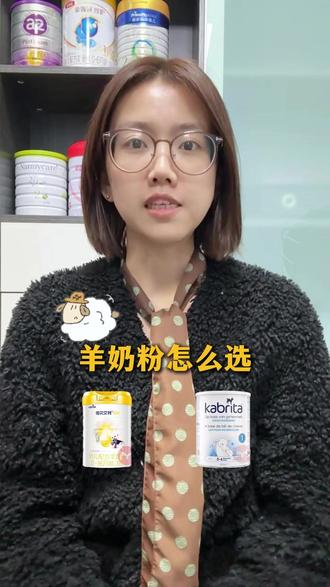 羊奶粉怎么选?佳贝艾特悦白和荷兰金装版对比 #奶粉怎么选 #宝宝奶粉 #选奶粉 #羊奶粉 #佳贝艾特