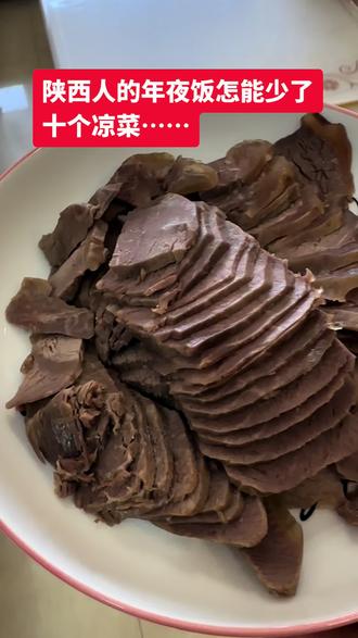 年夜饭制作中凉菜做好了…