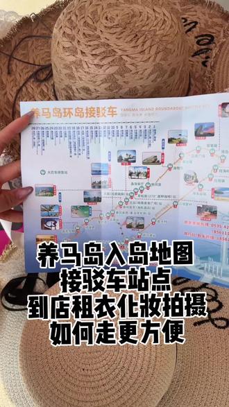 五一来养马岛坐接驳车不迷路!坐接驳车到观海屿下车就可以!租衣摄影妆造一站式搞定!#旅行准备攻略 #果冻海 #养马岛 #烟台旅拍 #烟台约妆