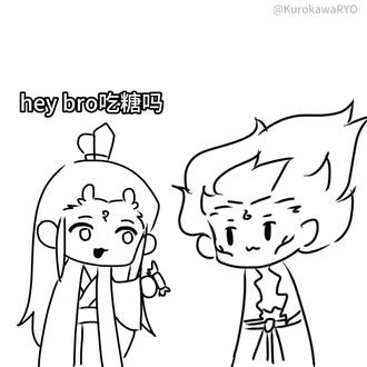 bro吃糖吗 原创@开朗SU ooc致歉
#藕饼#同人