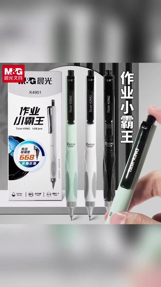 晨光作业小霸王按动中性笔低重心0.5刷题笔大容量考试专用 #文具推荐 #学生必备 #考试神器 #中性笔测评 #学习工具