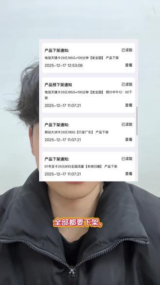 兄弟们,这新消息来了,根据运营商的最新政策,这一次运营商竞合期已经是板上钉钉的事情了,2026年运营商开始全部涨价#竞合期 #流量卡 #流量卡避坑指南 #热门