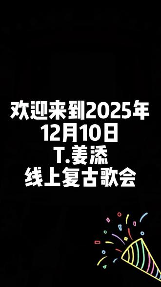 今天不做纯享版歌曲啦~
给姜添添整个复古歌会~
哈哈哈哈哈哈哈哈哈哈~
粉随正主~
要抽象一起抽象~
#姜添 #姜添二创 #听潮阁姜添
@𝑇.姜添ᴶᵀ(古风大电人已上线)