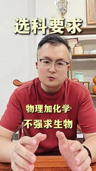 高考志愿填报之物化考生-生物强相关专业 #高考 #高考志愿填报 #专业 #就业 #干货分享
