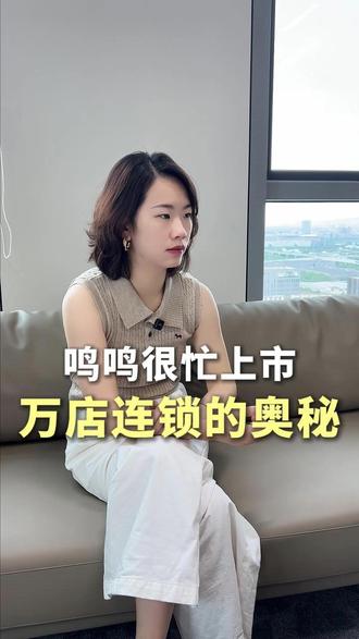 零食很忙和赵一鸣合并上市,解密零食万店连锁的奥秘#赵一鸣 #零食很忙 #商业思维 #企业孵化 #珞喻集团