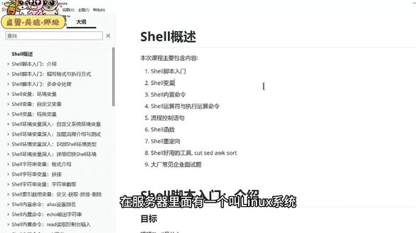 shell概述 #linux运维 #shell脚本