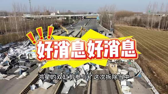 #挖机属具 #收费站 #机械设备 济邹路岚济收费站正式落幕!!!#同城热点