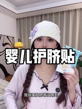 #子初 新生儿洗澡专用防水护脐贴#子初护脐贴 #护脐贴新生儿