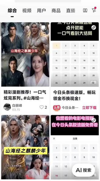 《山海经之麒麟少年》#@