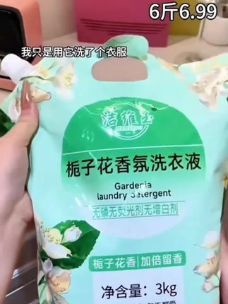 #洗护好物 #洗衣液 #无限回购的宝藏单品