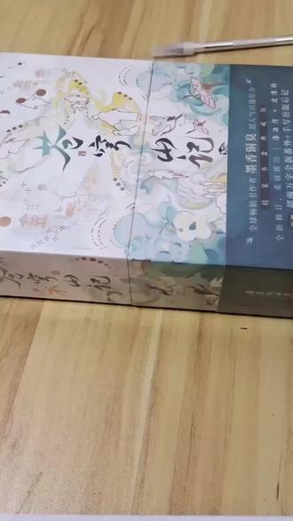 线上是在等不及了,在西西f买的#渣反#苍穹山记