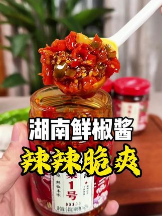 鲜辣脆爽,这个湖南彩椒酱,真的香的很,配料干净,而且用的是菜籽油#下饭菜 #太好吃了 #无辣不欢