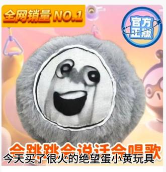 绝望蛋小黄玩具#绝望蛋小黄#蛋仔派对#抽象蛋小黄#dongdong羊返场