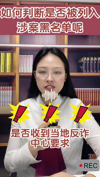如何判断是否被列入涉案黑名单呢?#银行卡冻结 #银行卡 #解冻 #断卡行动