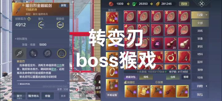一把大刀砍天下#妄想山海#睚眦剑#转变刃