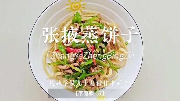 一笼蒸饼藏乡味,一缕麦香拌岁宁。 #甘肃美食 #西北美食 #面食教程 #传统美食制作 #蒸饼子