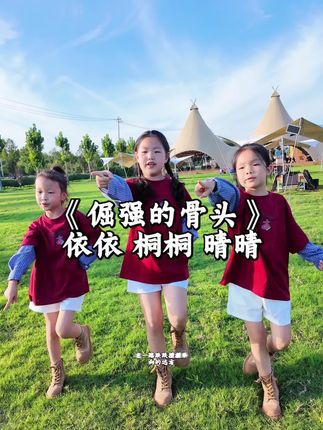 #倔强的骨头 三姐妹唱跳《倔强的骨头》DJ版舞蹈,这一路跌跌撞撞奔向了远方,经历过黑夜迷茫一万次悲伤…#小依依张默然 #热门 #原创视频 #户外舞蹈 @小依依(张默然)