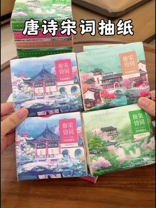 马上就要开学了,我都是给孩子带这种小方巾。 每一张纸上印有不同的诗词。小朋友特别喜欢带去学校都被围观了。#唐诗宋词 #古诗抽纸 #小学生开学必备物品清单 #纸巾 #手帕纸巾小包装便携式随身装