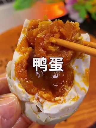 发现了一款超好吃的咸鸭蛋,个个翻沙冒油,口感沙棉咸香营养丰富,平时拿来配粥烧汤都很不错!#咸鸭蛋