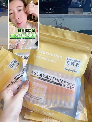 虾青素精华来啦~#好物推荐🔥