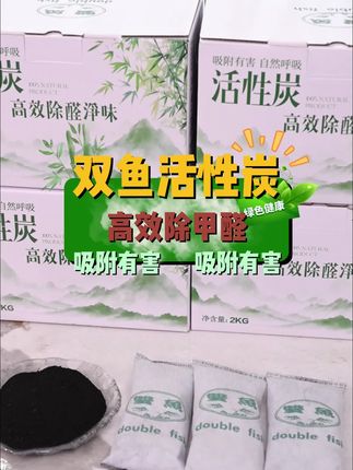 #健康 #活性炭 #除甲醛 #除异味 #新房装修完成