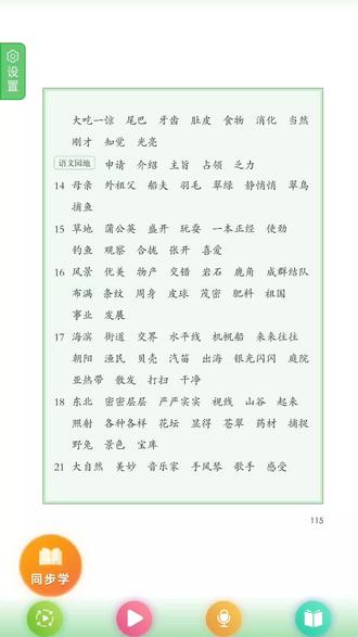 三年级上册词语表听写第18课。