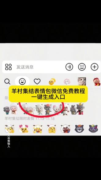 新表情来了#即梦ai #抖音表情包 #教程 #喜羊羊与灰太狼 #表情包 喜羊羊表情包 小羊羊表情包 小灰灰表情包 羊村表情包 喜羊羊微信表情包。小羊羊微信表情包。懒羊羊微信表情包。小灰灰微信表情包。羊村微信表情包