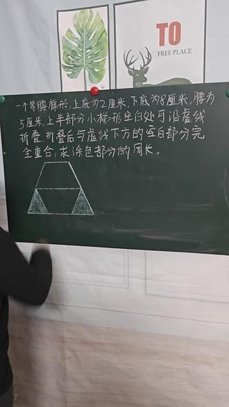 等腰梯形的灵活运用与认识