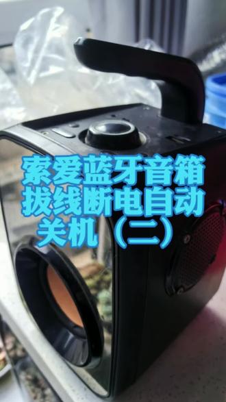 电池到了,继续蓝牙音箱的维修,粉丝的音箱能不能修复?是不是电池的问题?#维修 #电子爱好者 看到最后…
