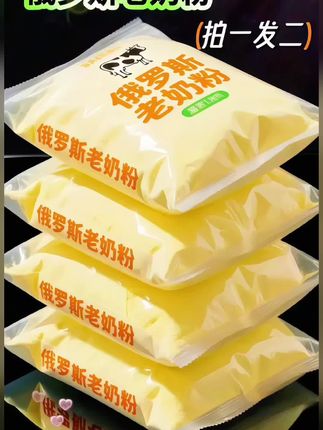 俄罗斯老奶粉。#强烈推荐 #老奶粉#俄罗斯老奶粉