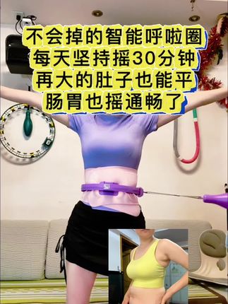 50岁大节秒变少女腰,每天坚持半小时5000圈 #呼啦圈减肥神器 #呼啦圈健身运动 #呼啦圈有氧运动 #健身呼啦圈 #减脂专用呼啦圈