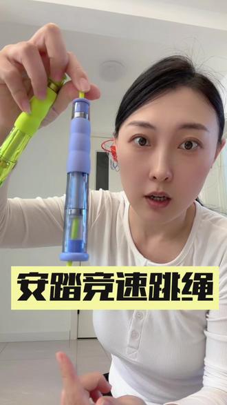 买跳绳就要买这种竞速跳绳,大人孩子都能用 #安踏 #安踏儿童竞速跳绳 #运动 #跳绳