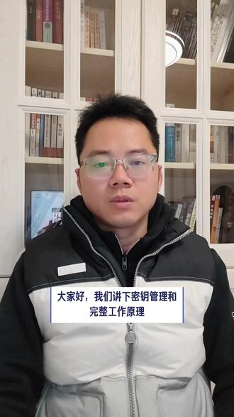 运维系统 Security安全体系 之 密钥管理 #产品经理#运维#软件#项目经理#安全系统