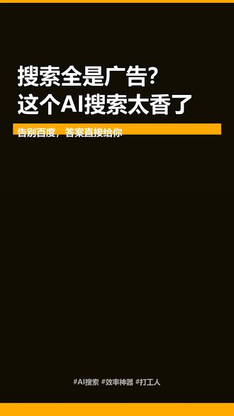 🔍搜信息的打工人,一定要试试这个