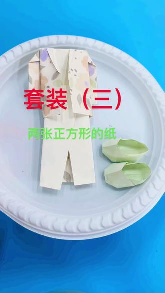 套装(三)#折纸 #折纸教程