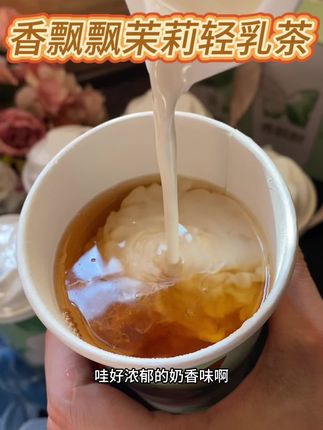 真实的茶包加上大杯的牛乳茶,香飘飘的茉莉轻乳茶好好喝啊!#仙女都在喝什么 #夏日特饮 #下午茶 #香飘飘牛乳茶 #香飘飘