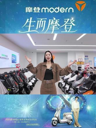 兄棣伙们看过来~不用抢票!不用加价!买车就有机会和棣棣近距离见面,摩登之夜等你一起嗨起来!#郑州雅迪 #2026雅迪摩登之夜全球新品发布会 #王鹤棣 #雅迪摩登之夜 #雅迪电动车