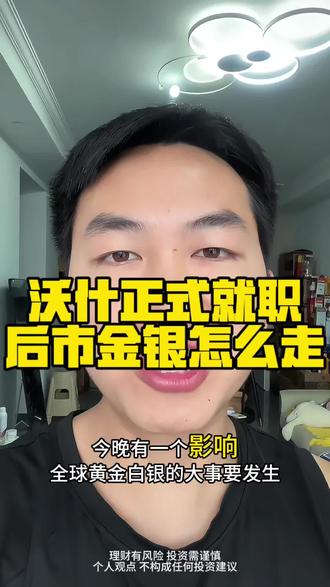 今晚11点关键节点! 今晚行情会怎么走,评论区一起聊聊你的看法!#黄金 #白银 #美联储 #科普 #干货分享