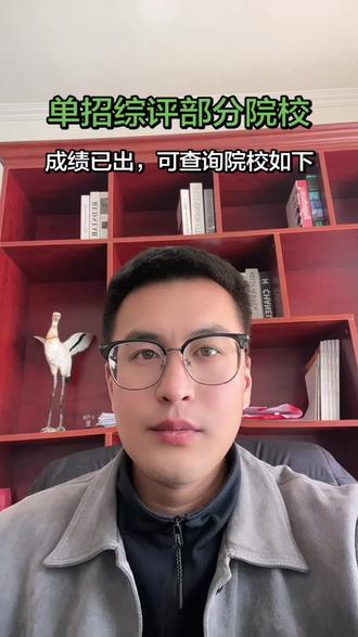 2026年山东单招综评部分院校成绩可以查询,祝同学们金榜题名,成功上岸#山东单招综评 #综评 #单招 #成绩 #上岸