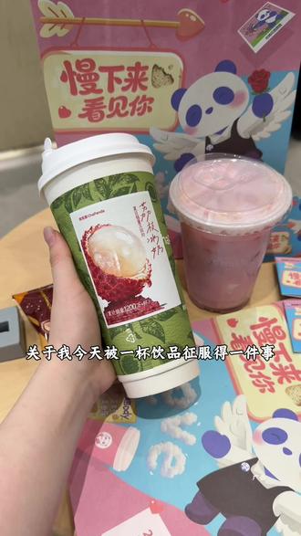 终于在夏天喝到了荔枝冰奶 一口沦陷~#茶百道荔枝冰奶#奶茶分享#一起嚯奶茶#奶茶分享#鲜果茶
