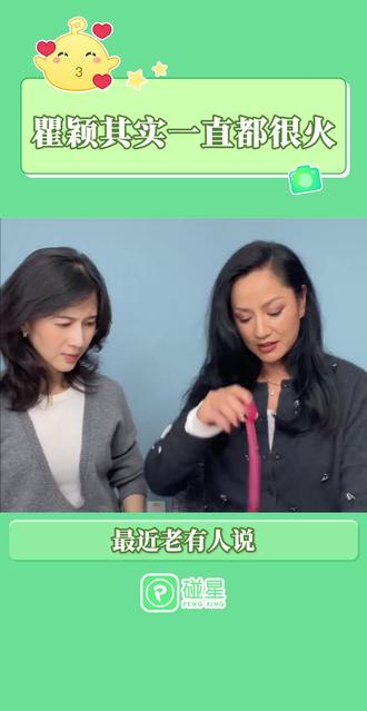 瞿颖真的是从奶奶辈火到了孙子辈! #瞿颖