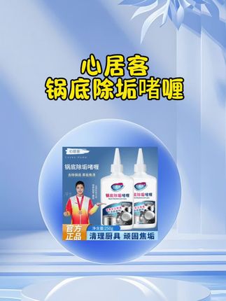 #厨房清洁油污 #生活小帮手 #锅底除垢啫喱 #自用好物分享 #超便宜超划算