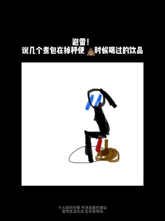 避雷!西梅汁这辈子再也不想碰了 #拉屎大王 #内容过于真实 #拉不出屎怪地球没引力