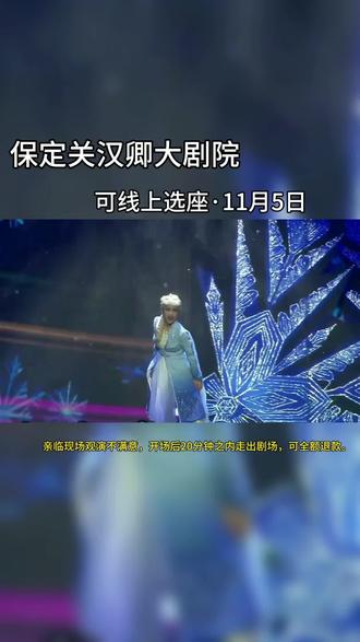 艾莎公主约你在保定关汉卿大剧院见面,你要不要来呢。#上抖音抢演出票#保定冰雪奇缘#艾莎#冰雪女王儿童剧#小朋友都爱看