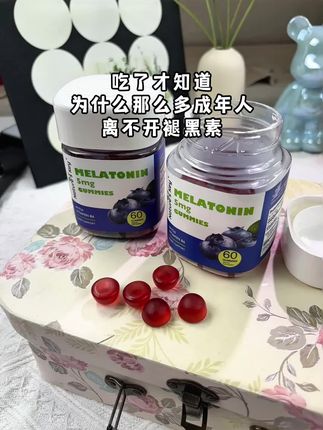 褪黑素真的很牛,#褪黑素 #褪黑素软糖 #亲测分享 #熬夜必备