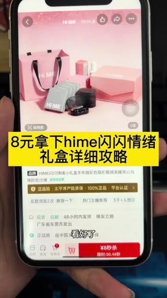 8块钱全款拿下hime闪闪情绪礼盒的详细攻略来了,8元买hime闪闪礼盒的优惠活动入口#hime #hime闪闪礼盒 #hime美瞳