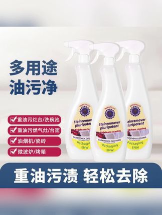 #清洁剂 #家用清洁剂 #厨房清洁剂