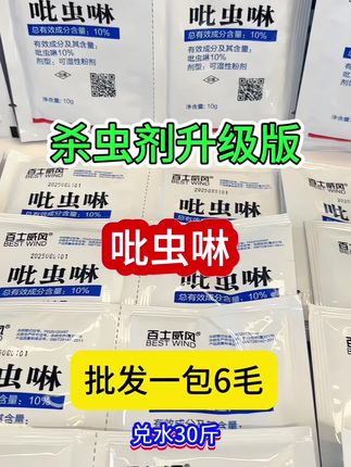 #源头实力厂家 #蚜虫 #蓟马 #强烈推荐 #杀虫剂