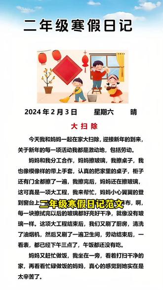 #一句话日记练字帖 既能练字又能学习#看图写话 积累写作素材,为高年级写作文打基础#日记范文 #一二年级