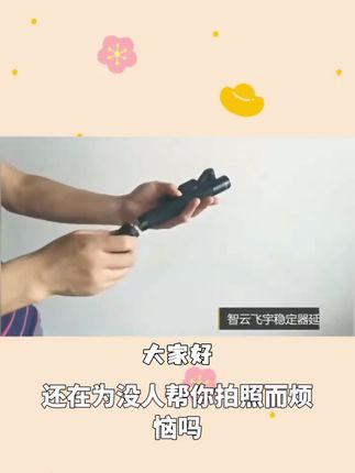 手机稳定器云台延长杆 大疆智云手机稳定器通用伸缩杆三脚架加高#军考作文 #提干备考手册 #参军入伍宴邀请函 #美甲总结